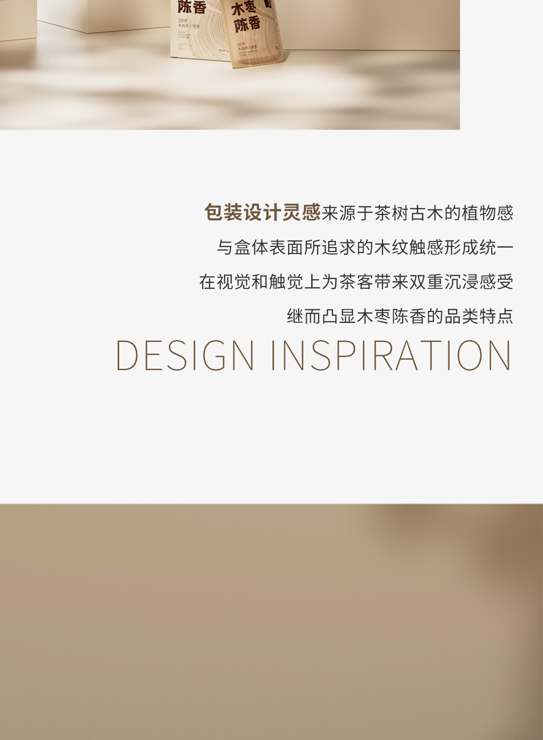 木枣陈香_05.png
